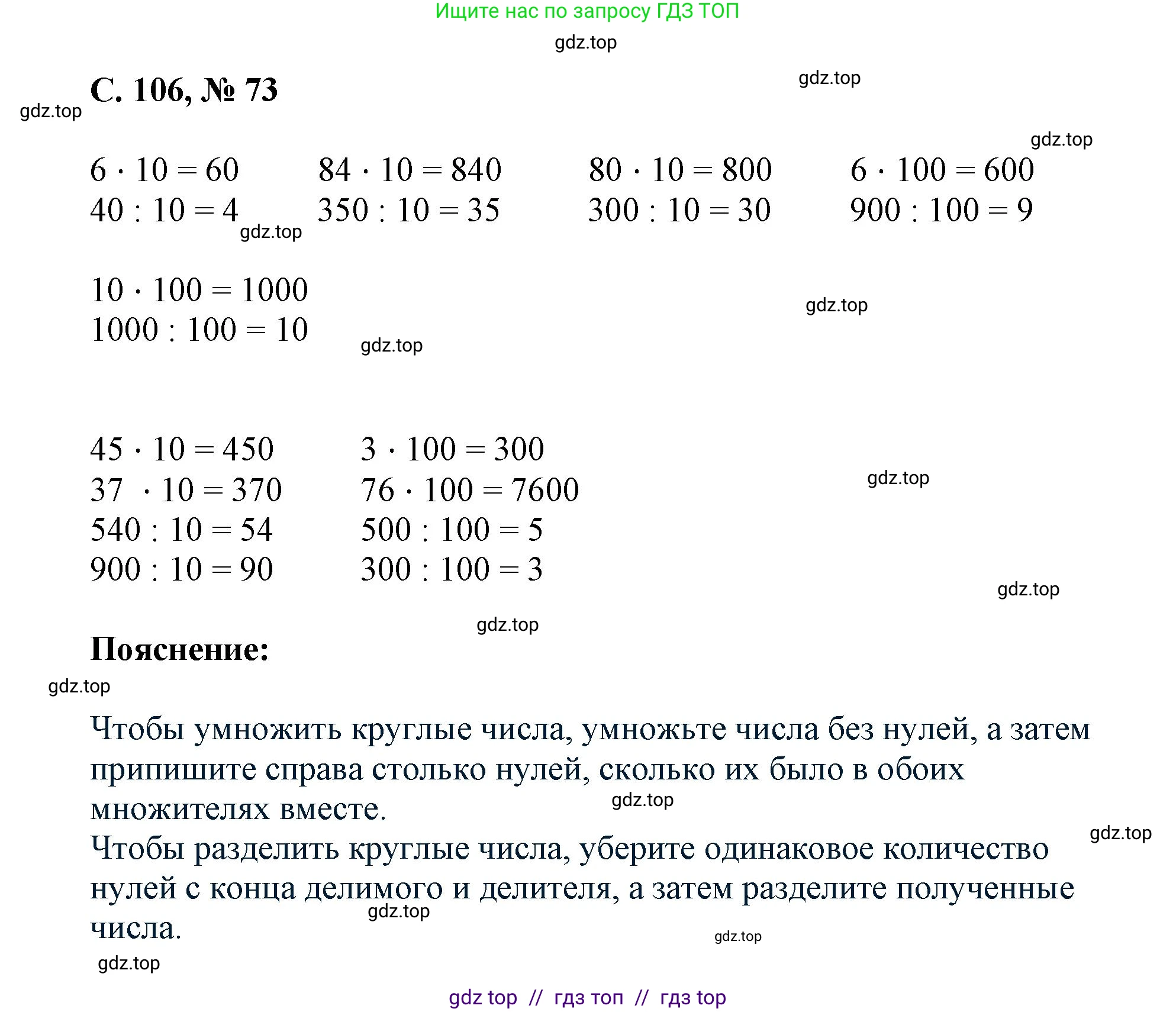 Математика, 2 класс Учебник, автор: Петерсон Людмила Георгиевна, издательство Просвещение, Москва, 2024, голубого цвета, Часть 3, страница 106, номер 73, Решение