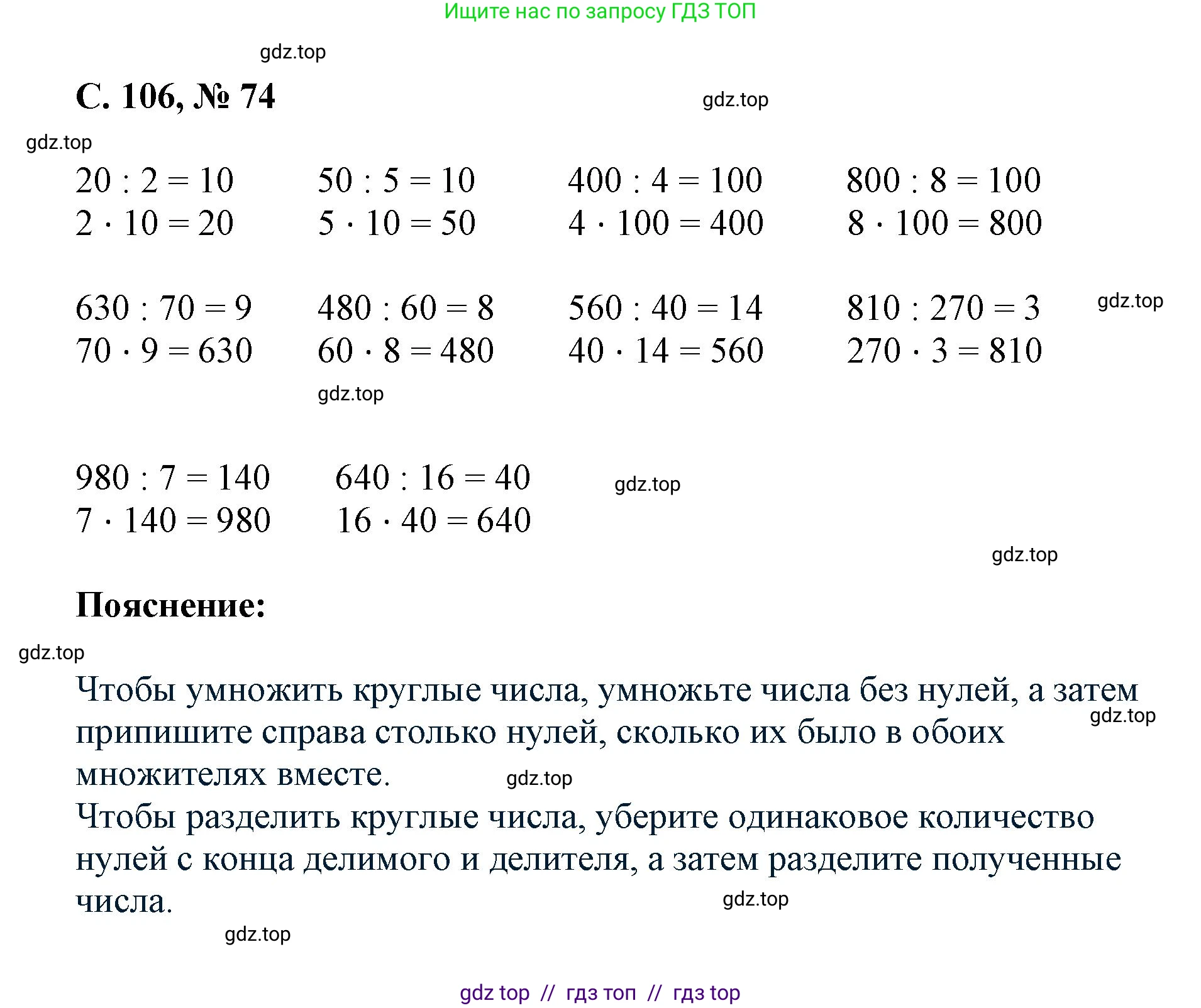 Математика, 2 класс Учебник, автор: Петерсон Людмила Георгиевна, издательство Просвещение, Москва, 2024, голубого цвета, Часть 3, страница 106, номер 74, Решение