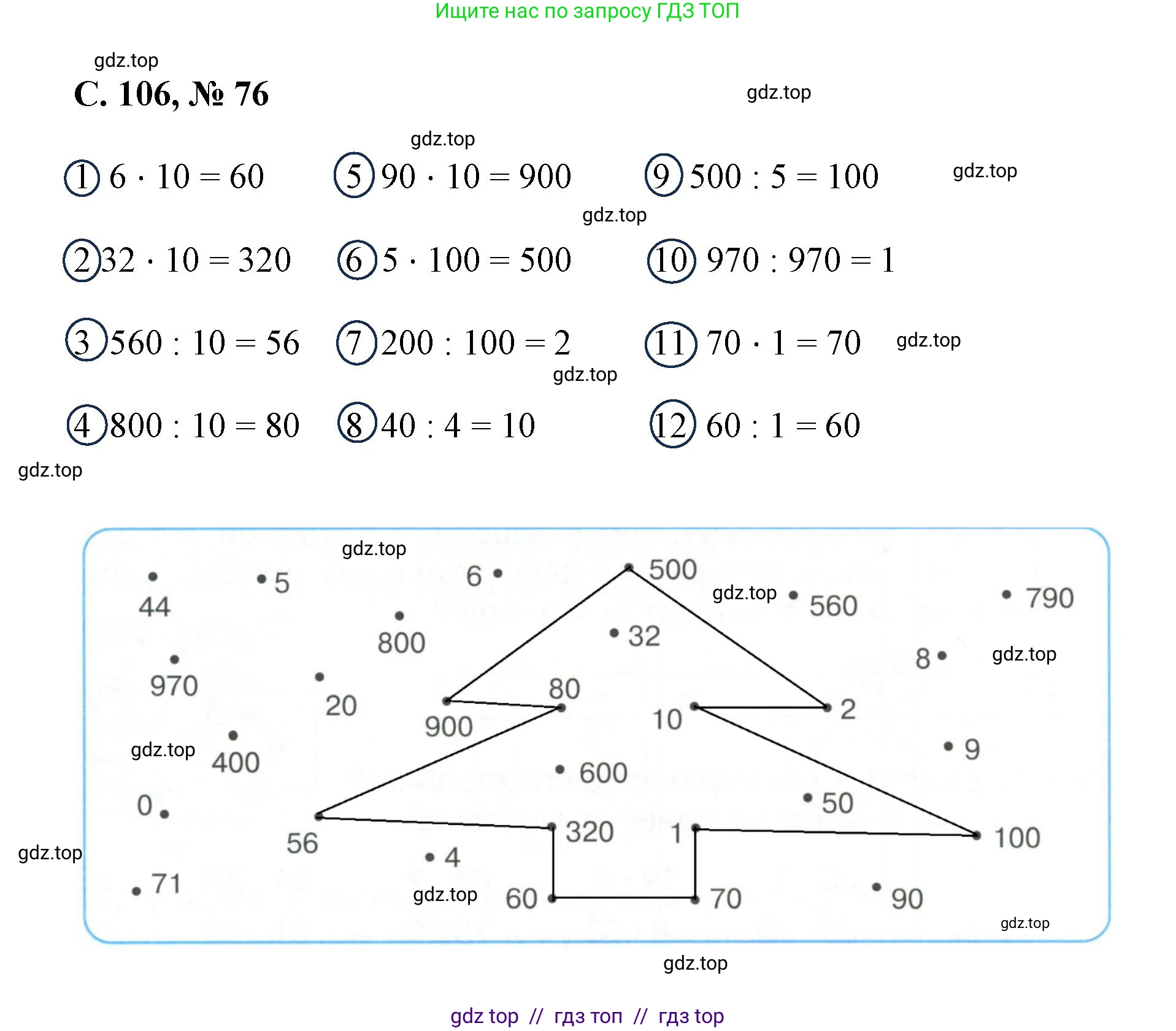 Математика, 2 класс Учебник, автор: Петерсон Людмила Георгиевна, издательство Просвещение, Москва, 2024, голубого цвета, Часть 3, страница 106, номер 76, Решение