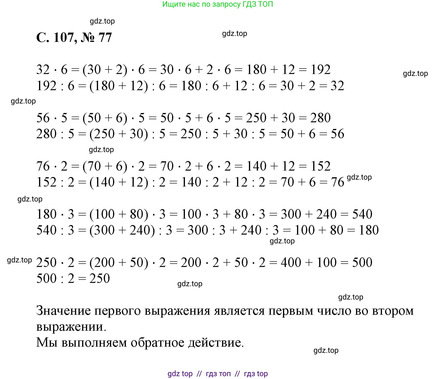 Математика, 2 класс Учебник, автор: Петерсон Людмила Георгиевна, издательство Просвещение, Москва, 2024, голубого цвета, Часть 3, страница 107, номер 77, Решение