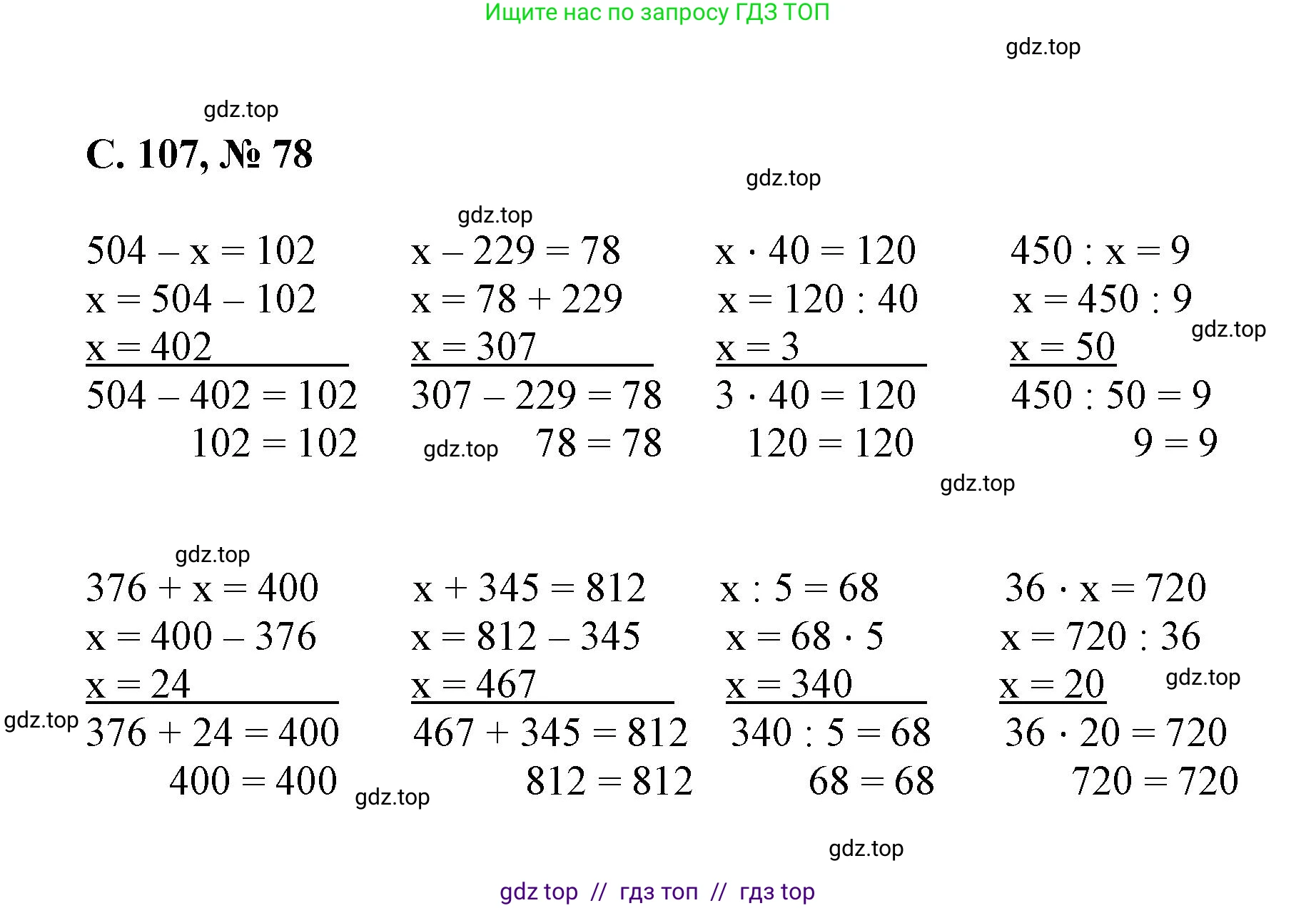 Математика, 2 класс Учебник, автор: Петерсон Людмила Георгиевна, издательство Просвещение, Москва, 2024, голубого цвета, Часть 3, страница 107, номер 78, Решение