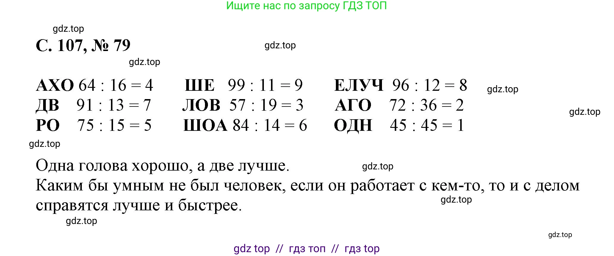 Математика, 2 класс Учебник, автор: Петерсон Людмила Георгиевна, издательство Просвещение, Москва, 2024, голубого цвета, Часть 3, страница 107, номер 79, Решение