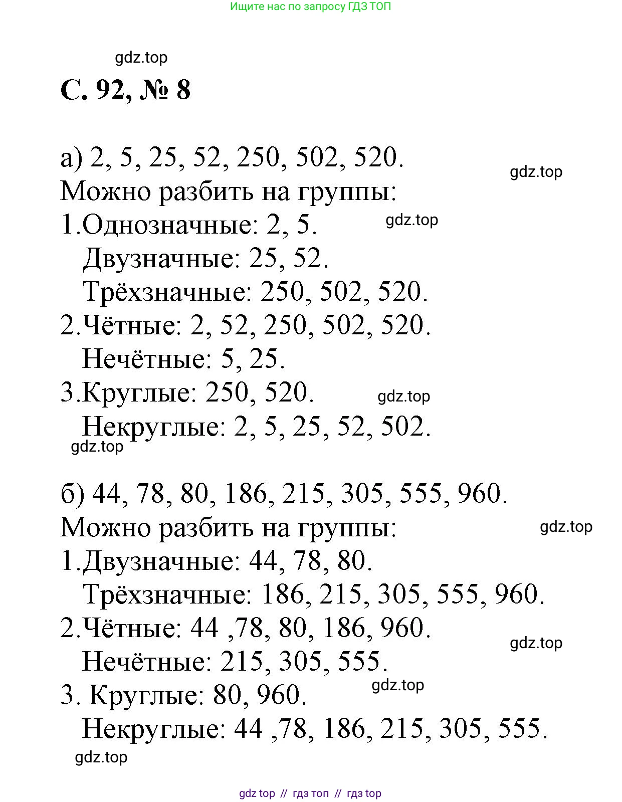 Математика, 2 класс Учебник, автор: Петерсон Людмила Георгиевна, издательство Просвещение, Москва, 2024, голубого цвета, Часть 3, страница 92, номер 8, Решение