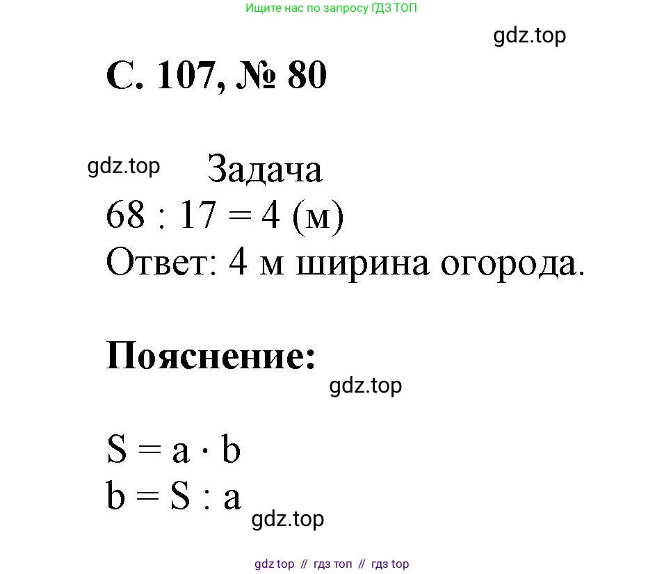 Математика, 2 класс Учебник, автор: Петерсон Людмила Георгиевна, издательство Просвещение, Москва, 2024, голубого цвета, Часть 3, страница 107, номер 80, Решение