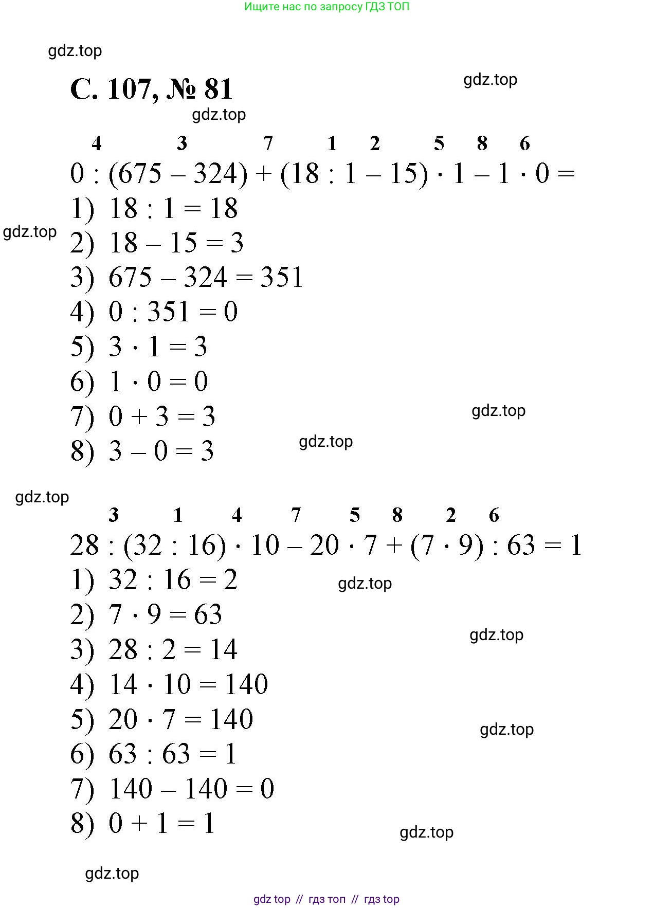 Математика, 2 класс Учебник, автор: Петерсон Людмила Георгиевна, издательство Просвещение, Москва, 2024, голубого цвета, Часть 3, страница 107, номер 81, Решение