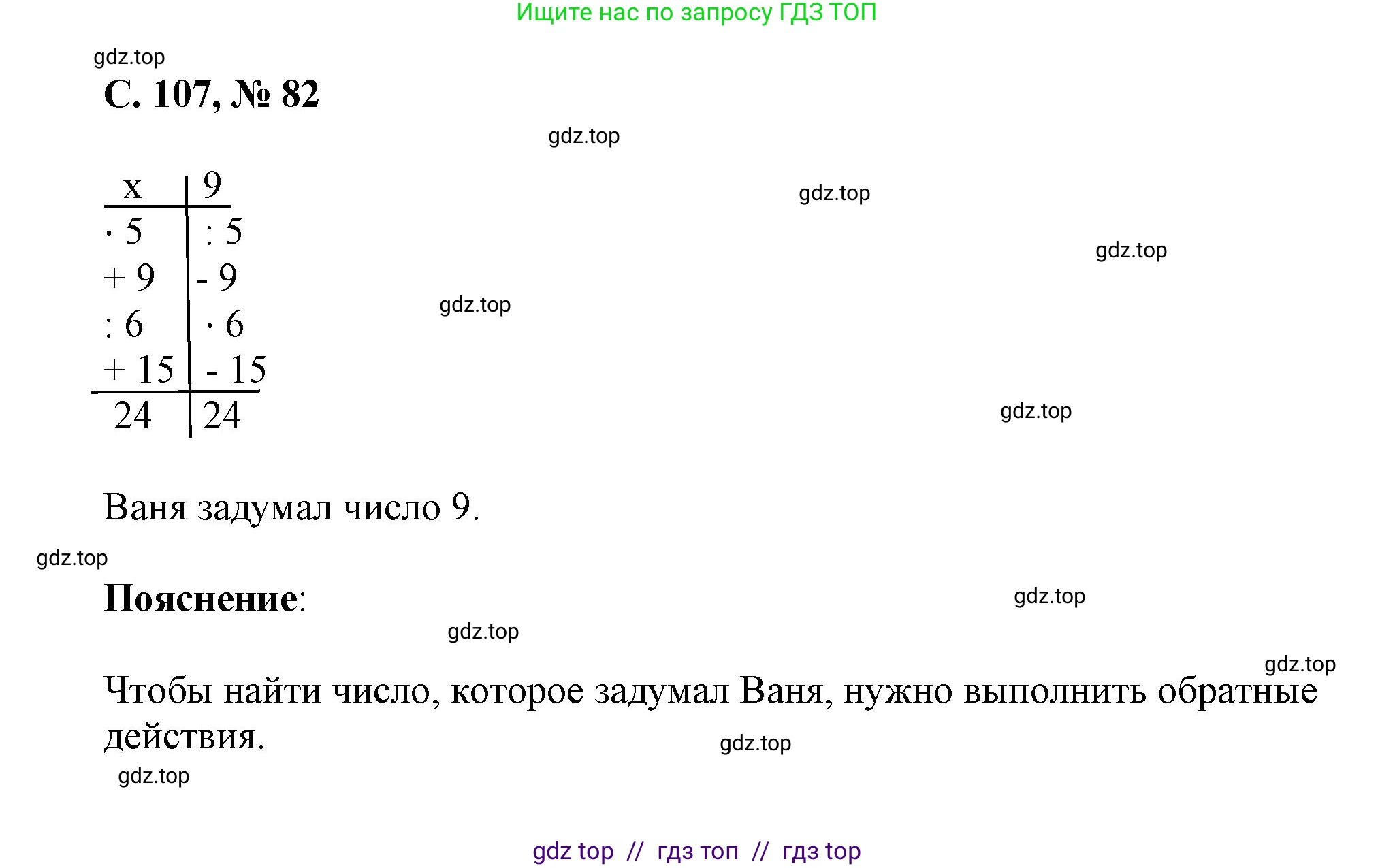 Математика, 2 класс Учебник, автор: Петерсон Людмила Георгиевна, издательство Просвещение, Москва, 2024, голубого цвета, Часть 3, страница 107, номер 82, Решение