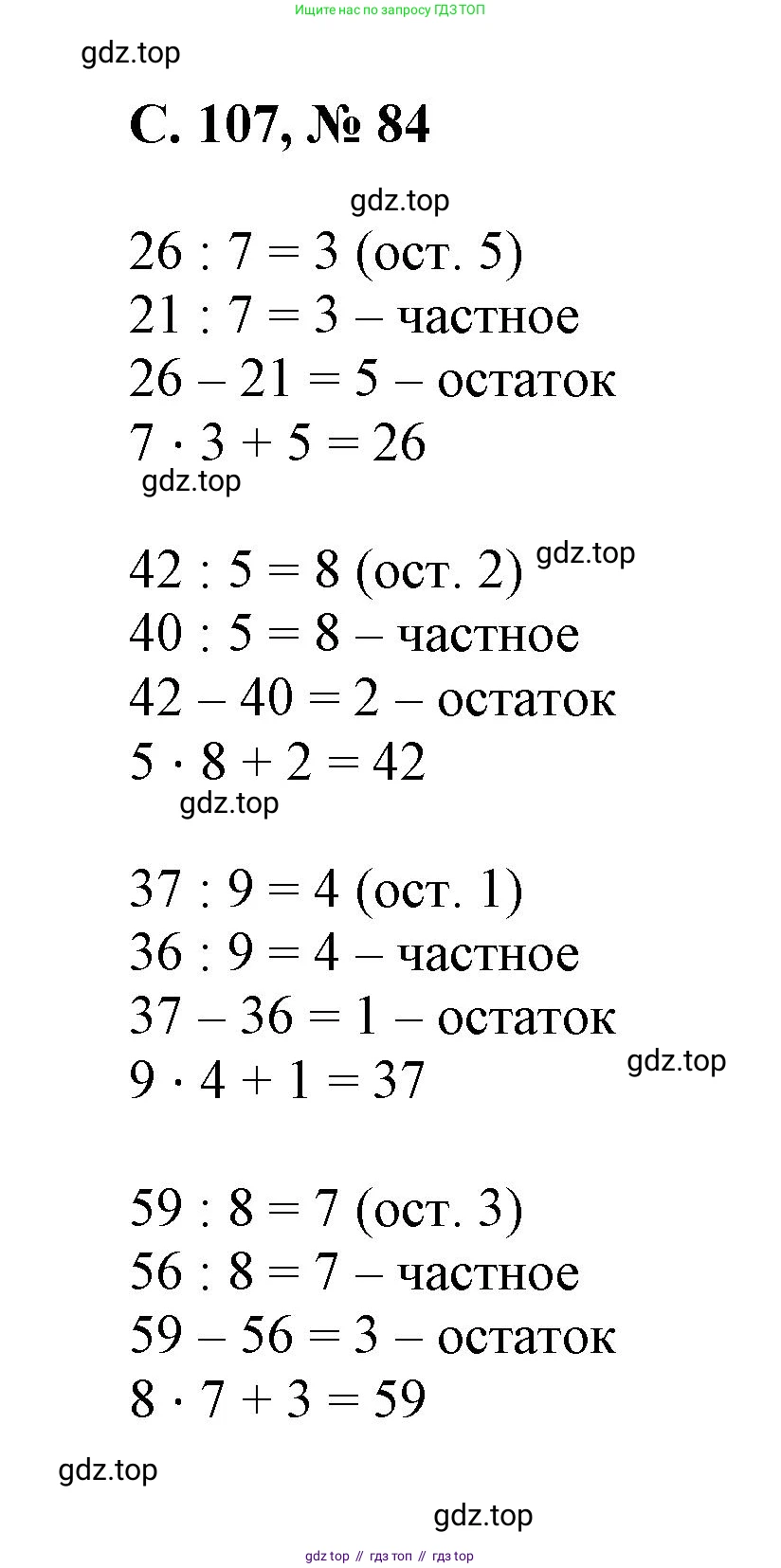 Математика, 2 класс Учебник, автор: Петерсон Людмила Георгиевна, издательство Просвещение, Москва, 2024, голубого цвета, Часть 3, страница 107, номер 84, Решение