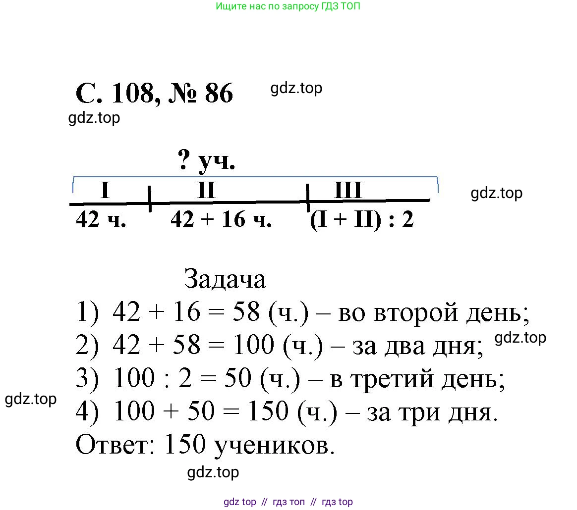Математика, 2 класс Учебник, автор: Петерсон Людмила Георгиевна, издательство Просвещение, Москва, 2024, голубого цвета, Часть 3, страница 108, номер 86, Решение