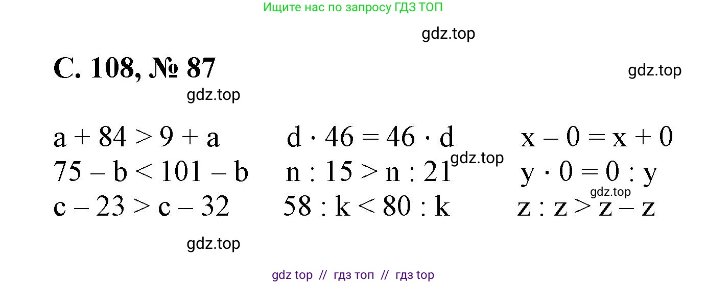 Математика, 2 класс Учебник, автор: Петерсон Людмила Георгиевна, издательство Просвещение, Москва, 2024, голубого цвета, Часть 3, страница 108, номер 87, Решение