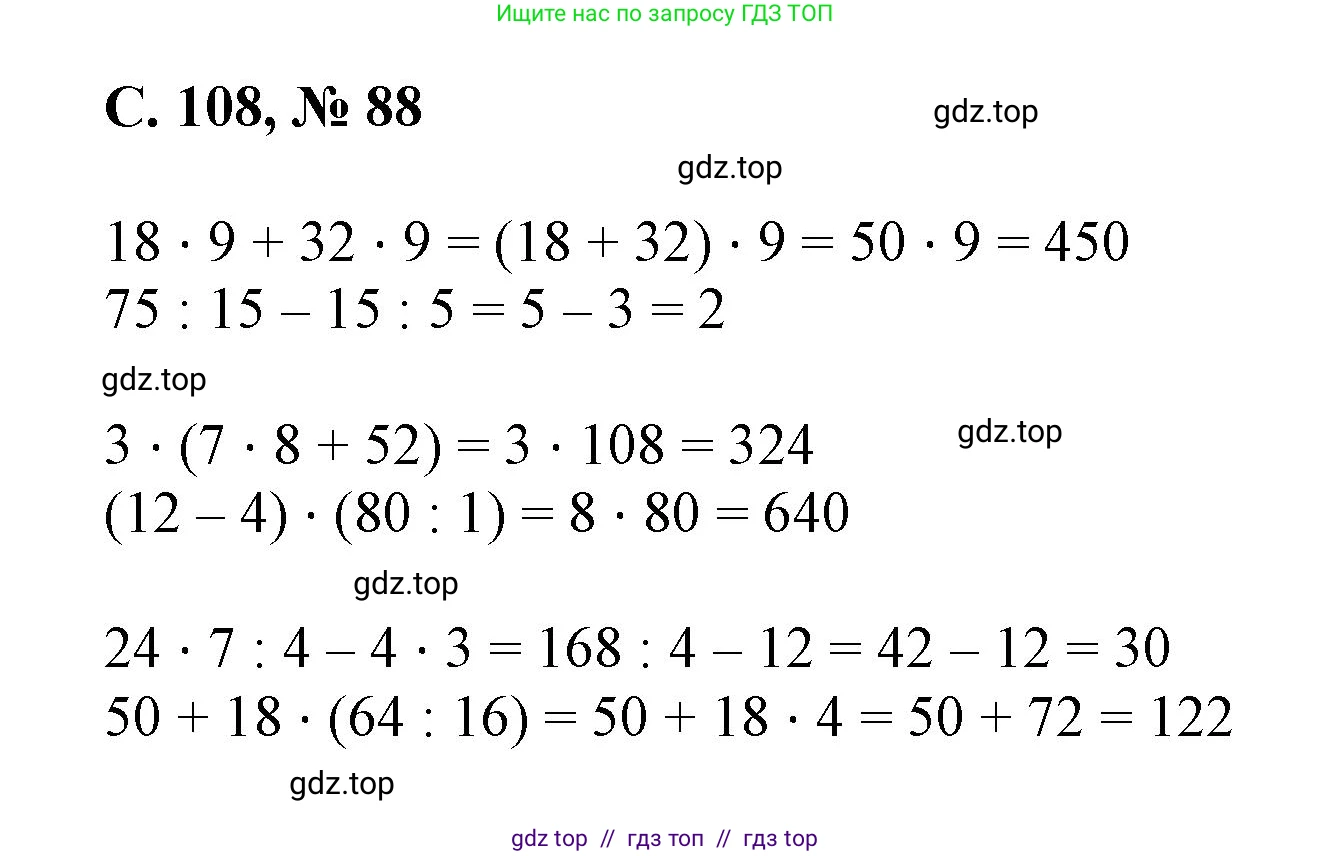 Математика, 2 класс Учебник, автор: Петерсон Людмила Георгиевна, издательство Просвещение, Москва, 2024, голубого цвета, Часть 3, страница 108, номер 88, Решение