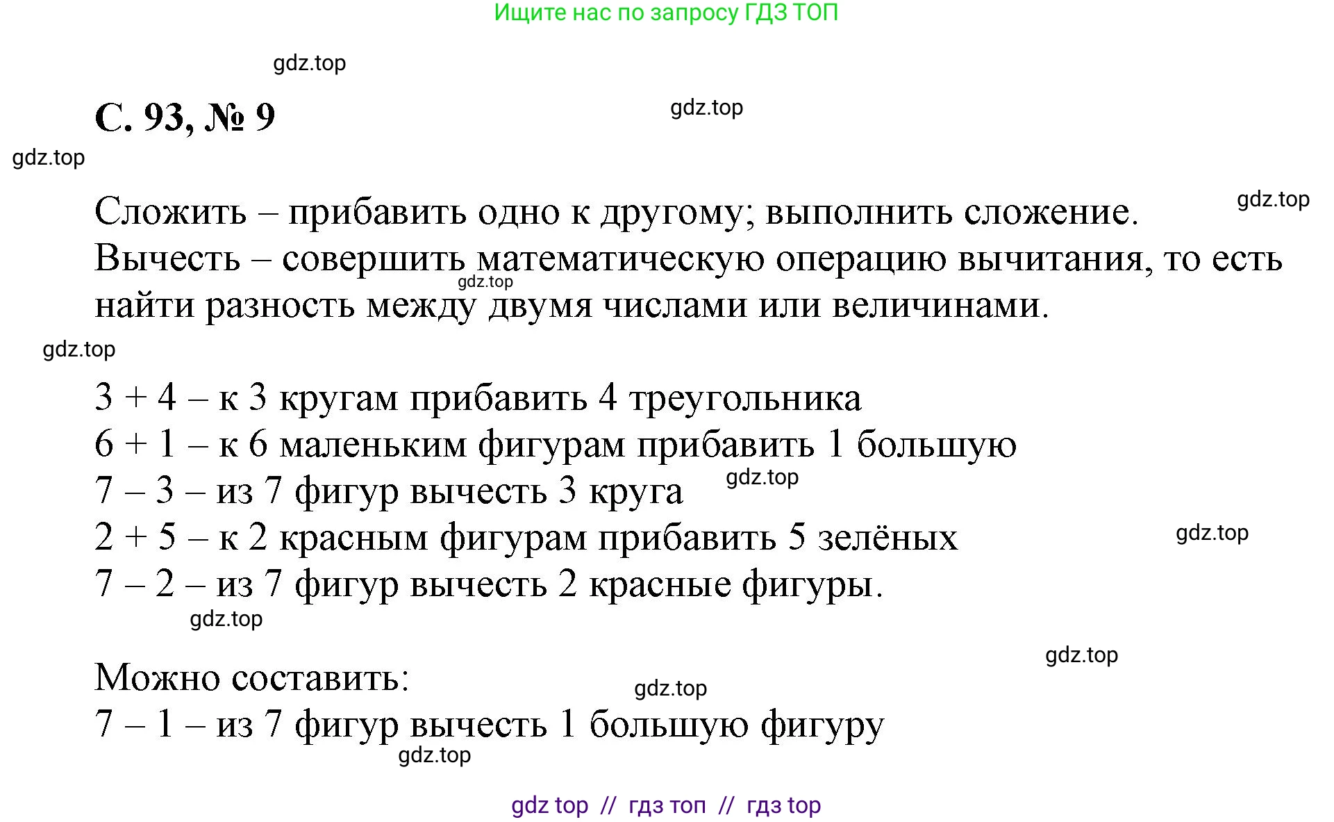 Математика, 2 класс Учебник, автор: Петерсон Людмила Георгиевна, издательство Просвещение, Москва, 2024, голубого цвета, Часть 3, страница 93, номер 9, Решение