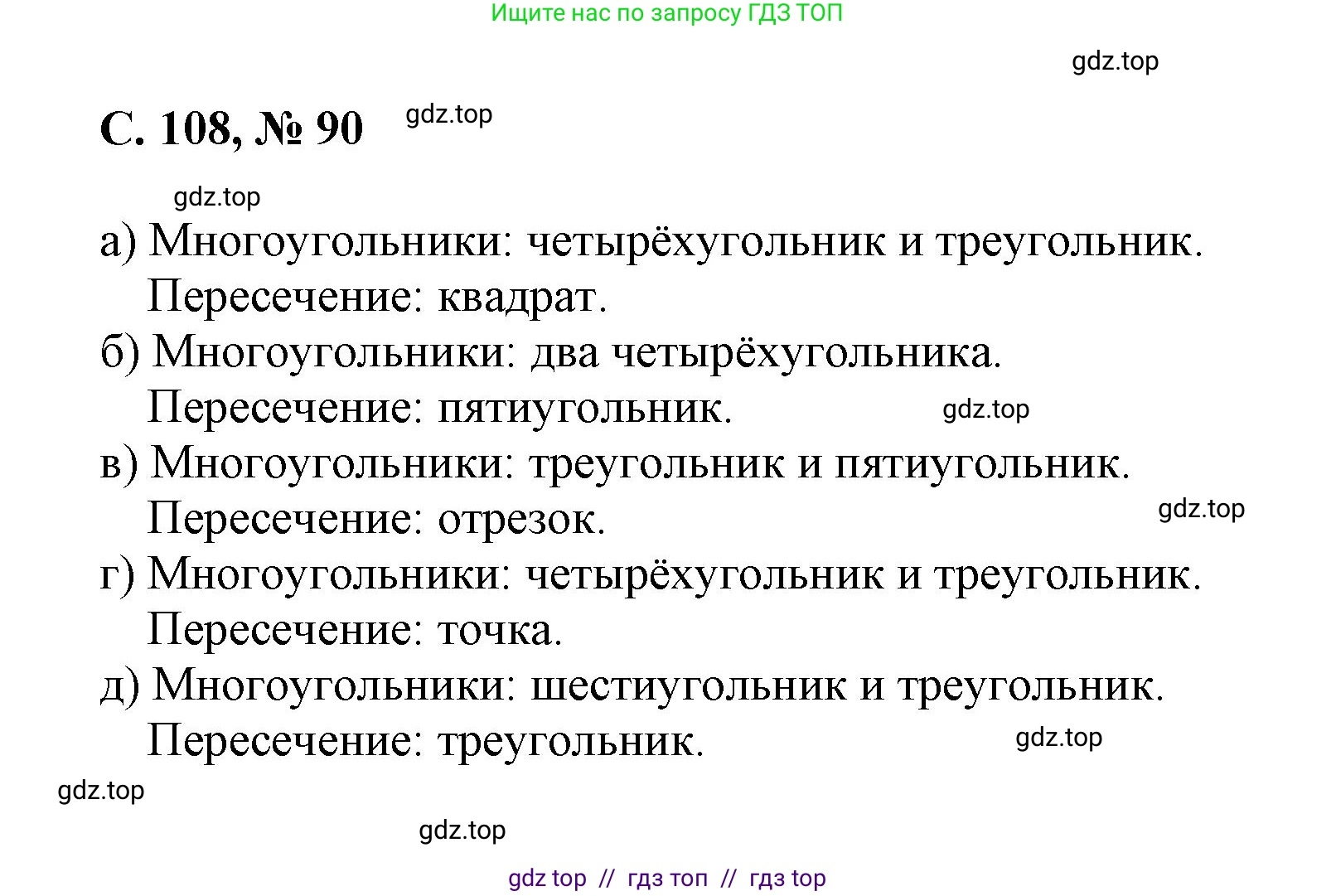 Математика, 2 класс Учебник, автор: Петерсон Людмила Георгиевна, издательство Просвещение, Москва, 2024, голубого цвета, Часть 3, страница 108, номер 90, Решение