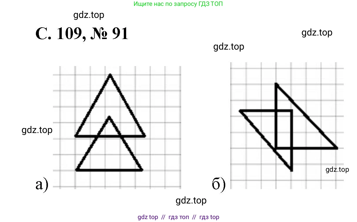 Математика, 2 класс Учебник, автор: Петерсон Людмила Георгиевна, издательство Просвещение, Москва, 2024, голубого цвета, Часть 3, страница 109, номер 91, Решение