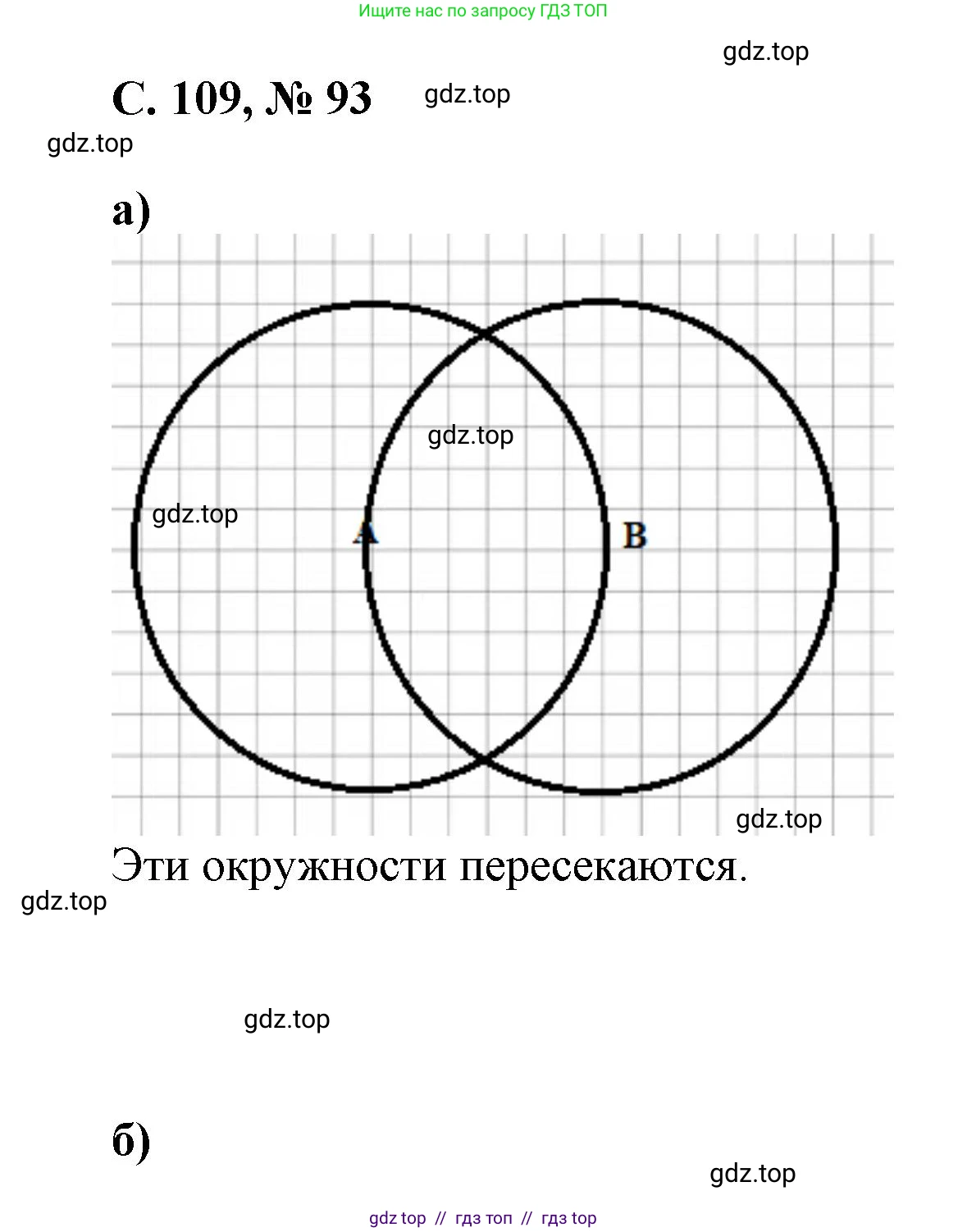 Математика, 2 класс Учебник, автор: Петерсон Людмила Георгиевна, издательство Просвещение, Москва, 2024, голубого цвета, Часть 3, страница 109, номер 93, Решение