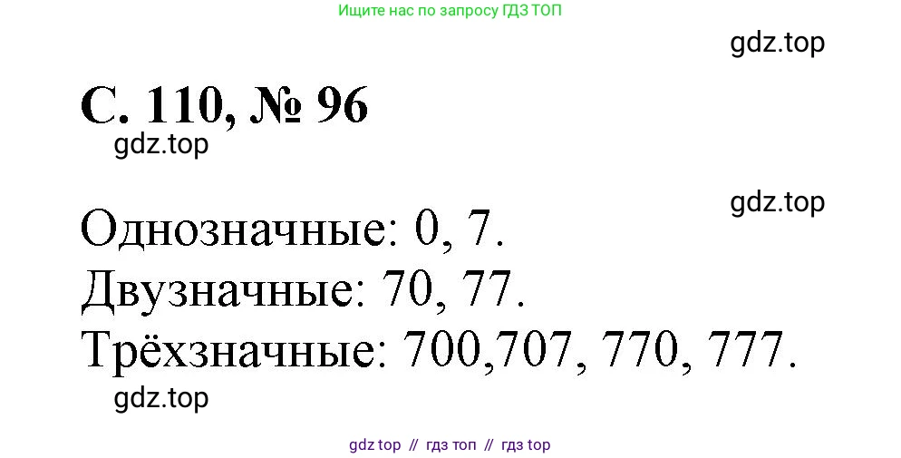Математика, 2 класс Учебник, автор: Петерсон Людмила Георгиевна, издательство Просвещение, Москва, 2024, голубого цвета, Часть 3, страница 110, номер 96, Решение