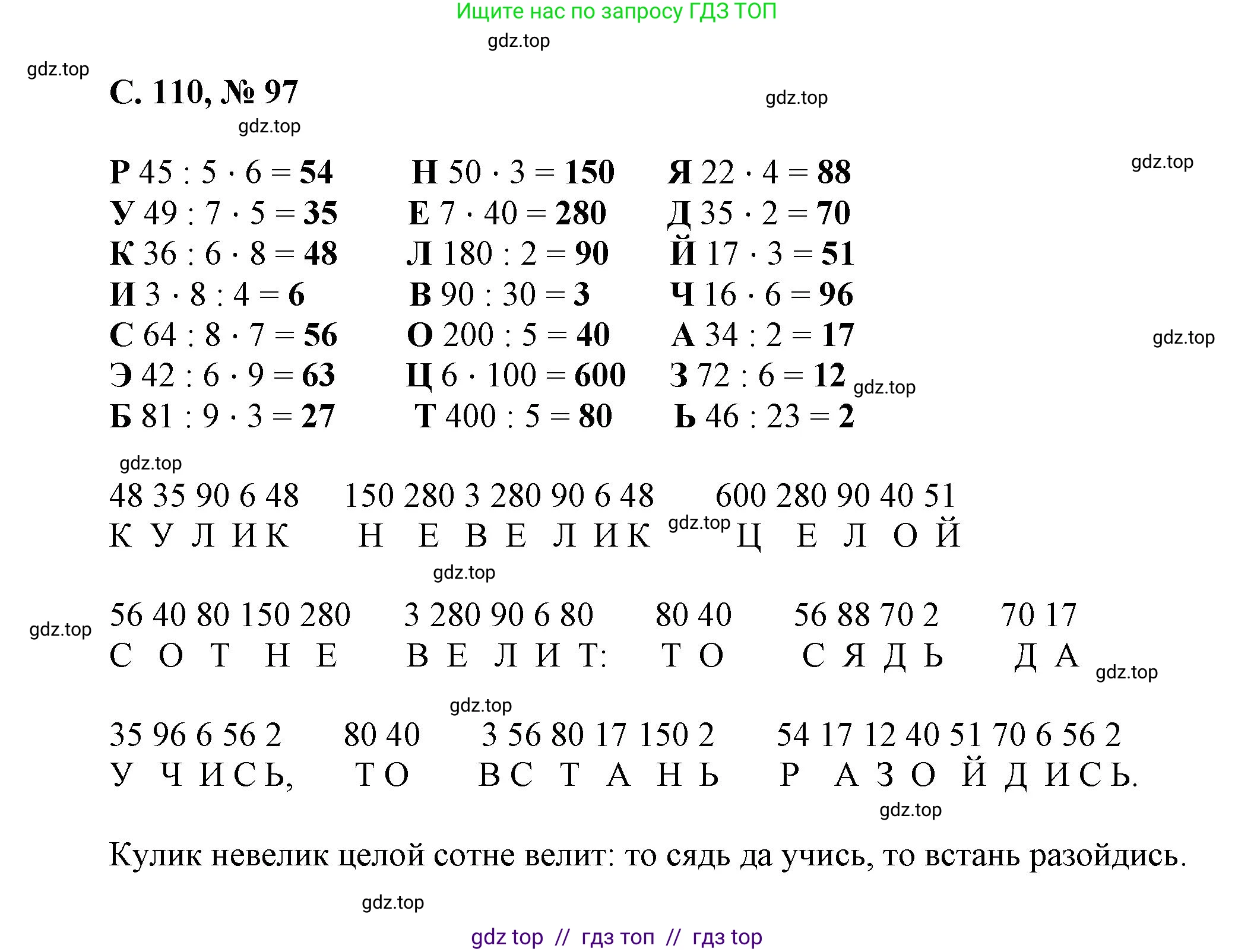Математика, 2 класс Учебник, автор: Петерсон Людмила Георгиевна, издательство Просвещение, Москва, 2024, голубого цвета, Часть 3, страница 110, номер 97, Решение