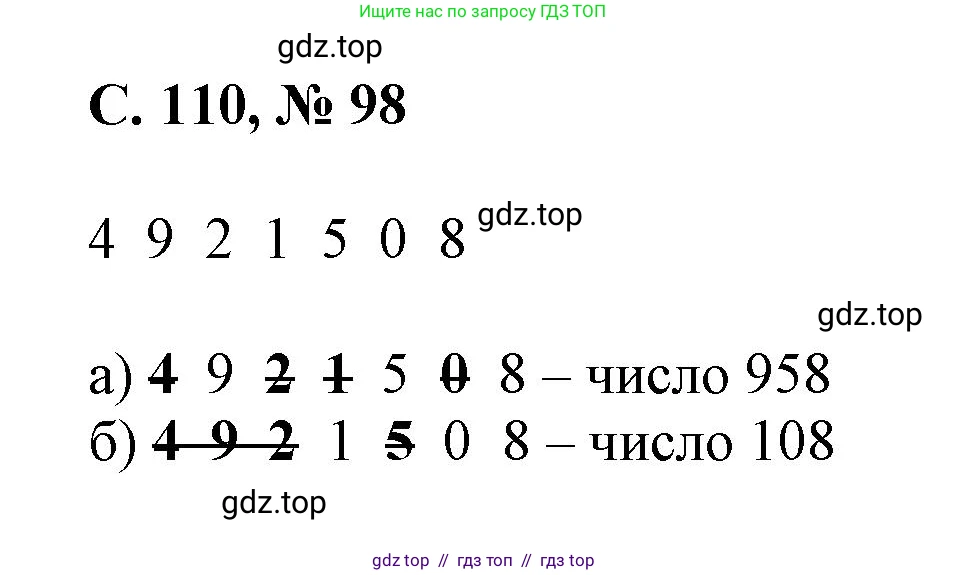 Математика, 2 класс Учебник, автор: Петерсон Людмила Георгиевна, издательство Просвещение, Москва, 2024, голубого цвета, Часть 3, страница 110, номер 98, Решение
