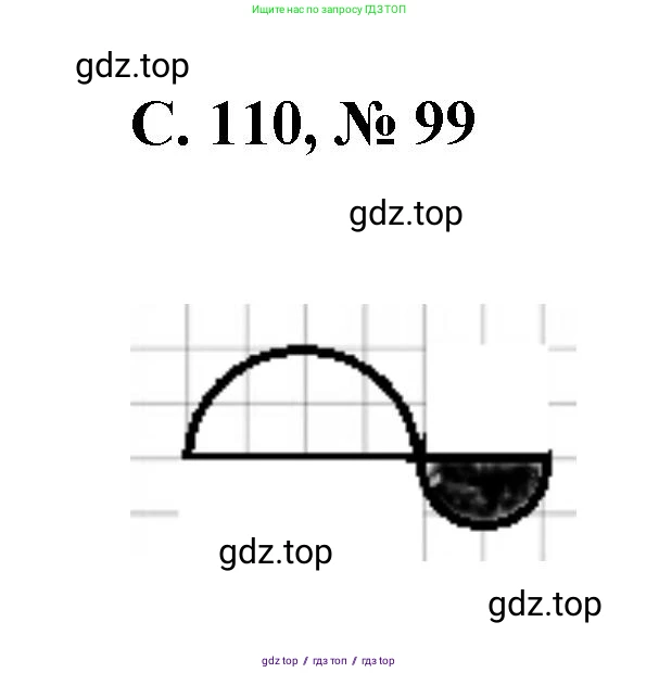 Математика, 2 класс Учебник, автор: Петерсон Людмила Георгиевна, издательство Просвещение, Москва, 2024, голубого цвета, Часть 3, страница 110, номер 99, Решение