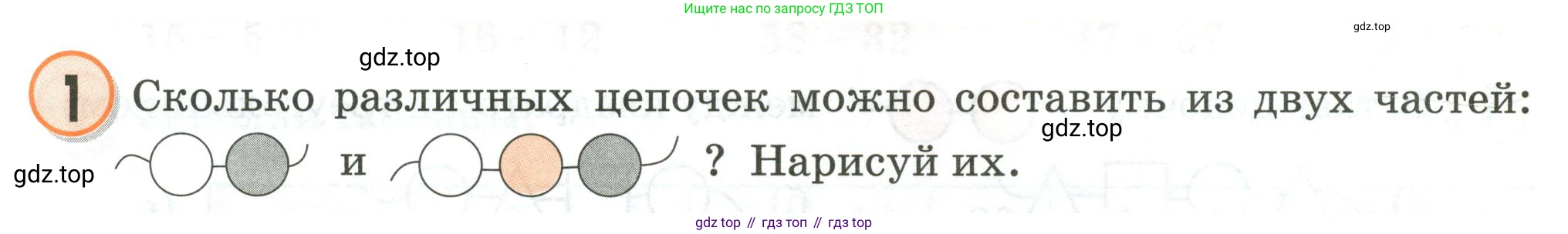 Математика, 2 класс учебное пособие - тетрадь, автор: Петерсон Людмила Георгиевна, издательство Просвещение, Москва, 2023, голубого цвета, Часть 1, страница 1, номер 1, Условие 2020-2022