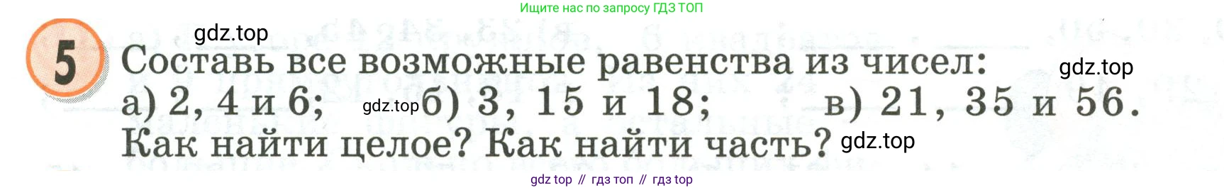 Математика, 2 класс учебное пособие - тетрадь, автор: Петерсон Людмила Георгиевна, издательство Просвещение, Москва, 2023, голубого цвета, Часть 1, страница 1, номер 5, Условие 2020-2022