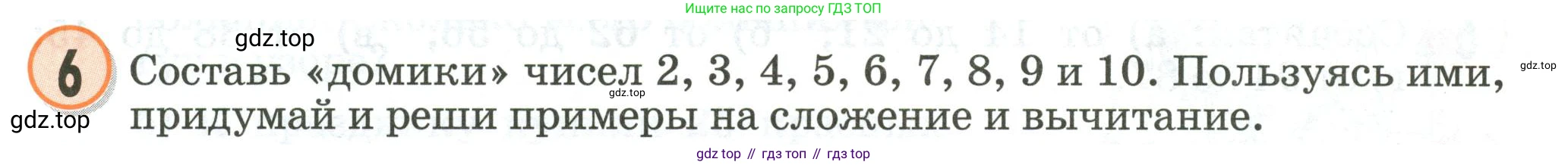 Математика, 2 класс учебное пособие - тетрадь, автор: Петерсон Людмила Георгиевна, издательство Просвещение, Москва, 2023, голубого цвета, Часть 1, страница 1, номер 6, Условие 2020-2022