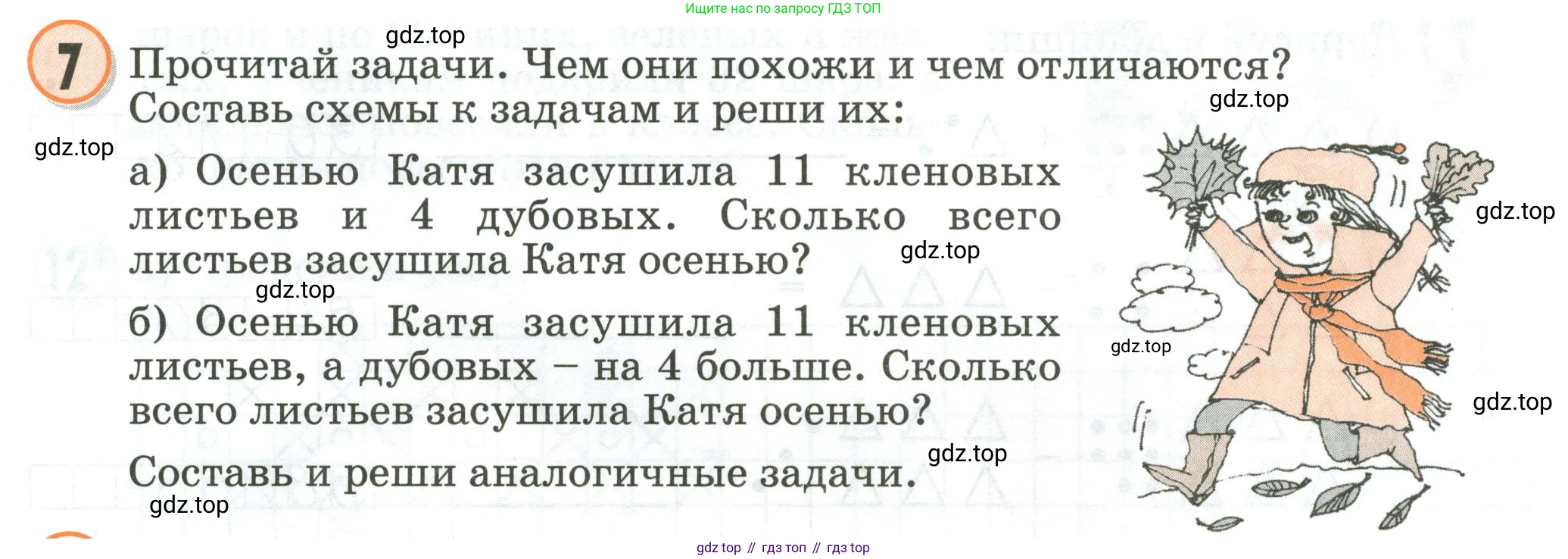 Математика, 2 класс учебное пособие - тетрадь, автор: Петерсон Людмила Георгиевна, издательство Просвещение, Москва, 2023, голубого цвета, Часть 1, страница 1, номер 7, Условие 2020-2022