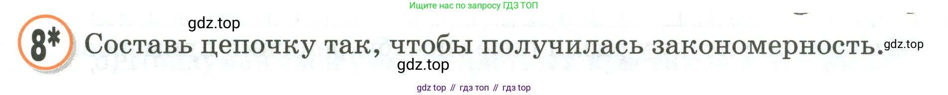 Математика, 2 класс учебное пособие - тетрадь, автор: Петерсон Людмила Георгиевна, издательство Просвещение, Москва, 2023, голубого цвета, Часть 1, страница 1, номер 8, Условие 2020-2022