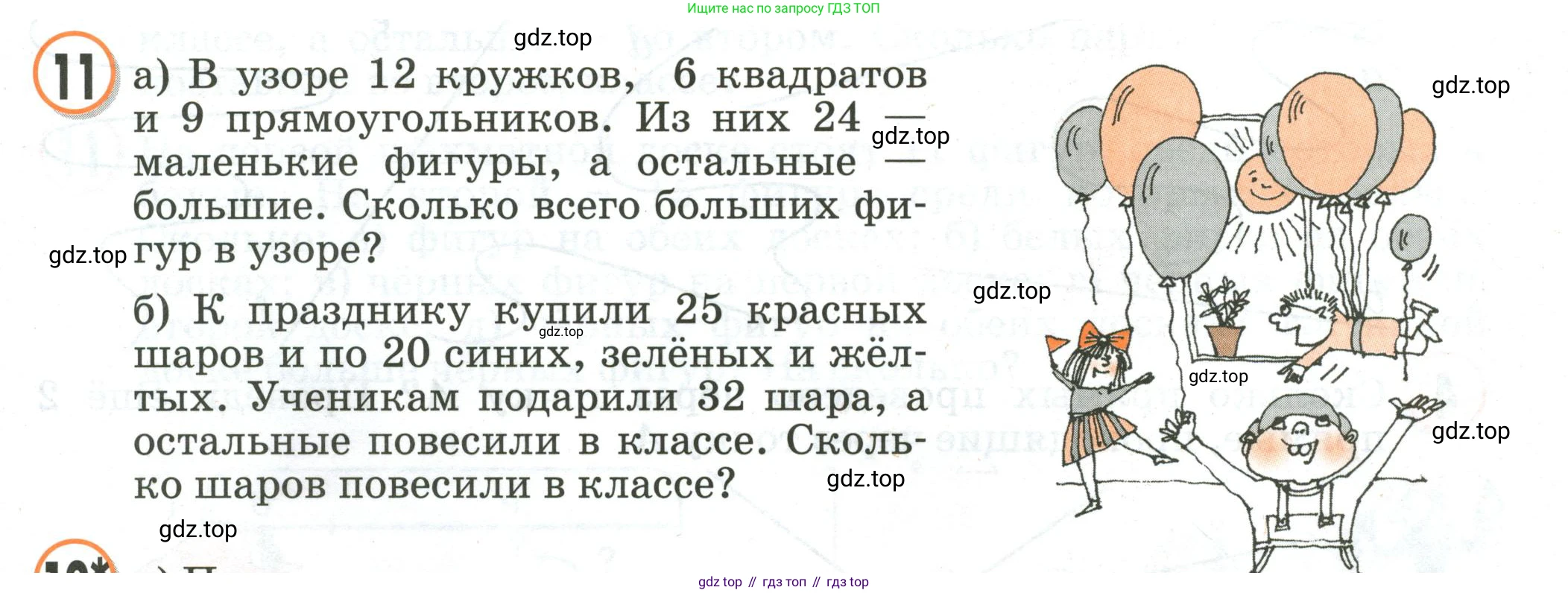 Математика, 2 класс учебное пособие - тетрадь, автор: Петерсон Людмила Георгиевна, издательство Просвещение, Москва, 2023, голубого цвета, Часть 1, страница 3, номер 11, Условие 2020-2022