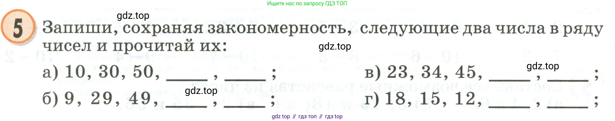 Математика, 2 класс учебное пособие - тетрадь, автор: Петерсон Людмила Георгиевна, издательство Просвещение, Москва, 2023, голубого цвета, Часть 1, страница 2, номер 5, Условие 2020-2022