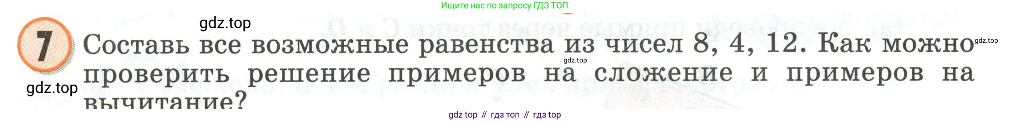 Математика, 2 класс учебное пособие - тетрадь, автор: Петерсон Людмила Георгиевна, издательство Просвещение, Москва, 2023, голубого цвета, Часть 1, страница 5, номер 7, Условие 2020-2022