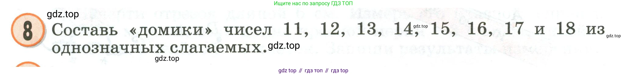Математика, 2 класс учебное пособие - тетрадь, автор: Петерсон Людмила Георгиевна, издательство Просвещение, Москва, 2023, голубого цвета, Часть 1, страница 5, номер 8, Условие 2020-2022