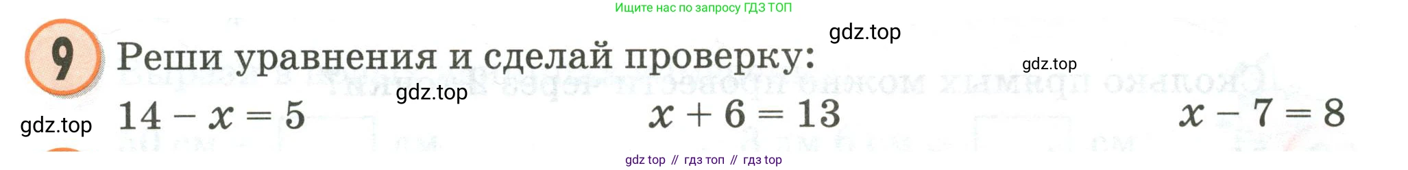 Математика, 2 класс учебное пособие - тетрадь, автор: Петерсон Людмила Георгиевна, издательство Просвещение, Москва, 2023, голубого цвета, Часть 1, страница 5, номер 9, Условие 2020-2022
