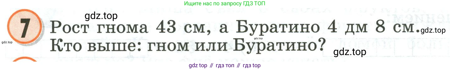 Математика, 2 класс учебное пособие - тетрадь, автор: Петерсон Людмила Георгиевна, издательство Просвещение, Москва, 2023, голубого цвета, Часть 1, страница 9, номер 7, Условие 2020-2022