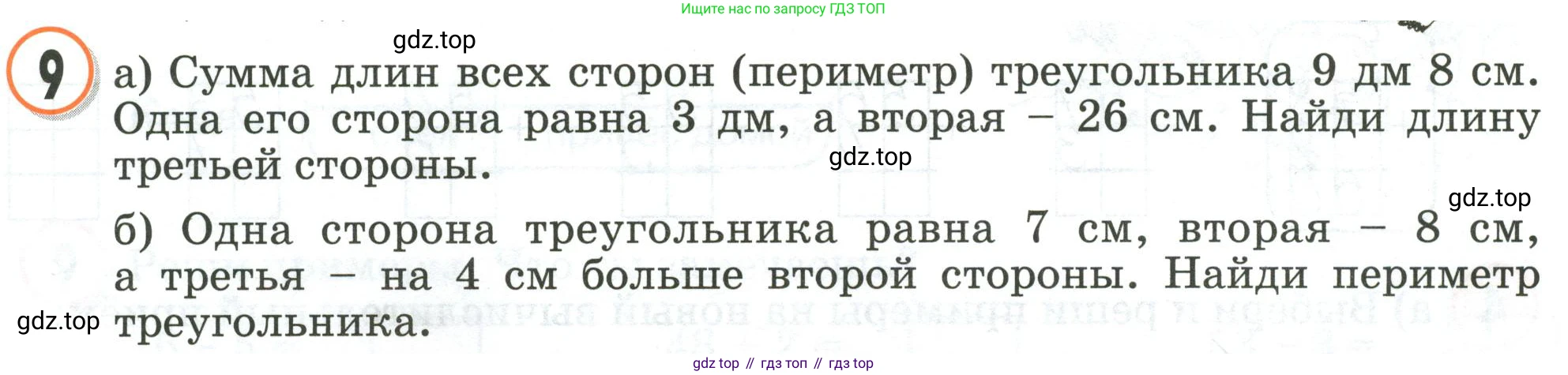 Математика, 2 класс учебное пособие - тетрадь, автор: Петерсон Людмила Георгиевна, издательство Просвещение, Москва, 2023, голубого цвета, Часть 1, страница 9, номер 9, Условие 2020-2022