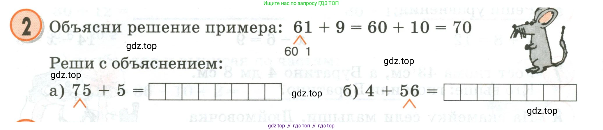 Математика, 2 класс учебное пособие - тетрадь, автор: Петерсон Людмила Георгиевна, издательство Просвещение, Москва, 2023, голубого цвета, Часть 1, страница 10, номер 2, Условие 2020-2022