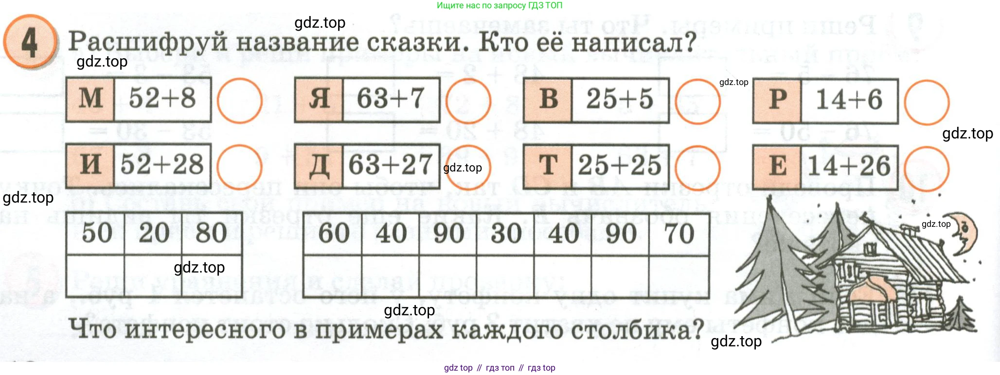 Математика, 2 класс учебное пособие - тетрадь, автор: Петерсон Людмила Георгиевна, издательство Просвещение, Москва, 2023, голубого цвета, Часть 1, страница 12, номер 4, Условие 2020-2022