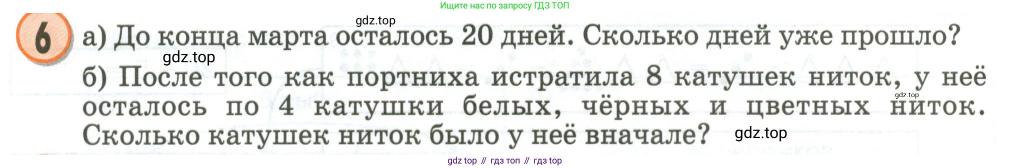 Математика, 2 класс учебное пособие - тетрадь, автор: Петерсон Людмила Георгиевна, издательство Просвещение, Москва, 2023, голубого цвета, Часть 1, страница 13, номер 6, Условие 2020-2022