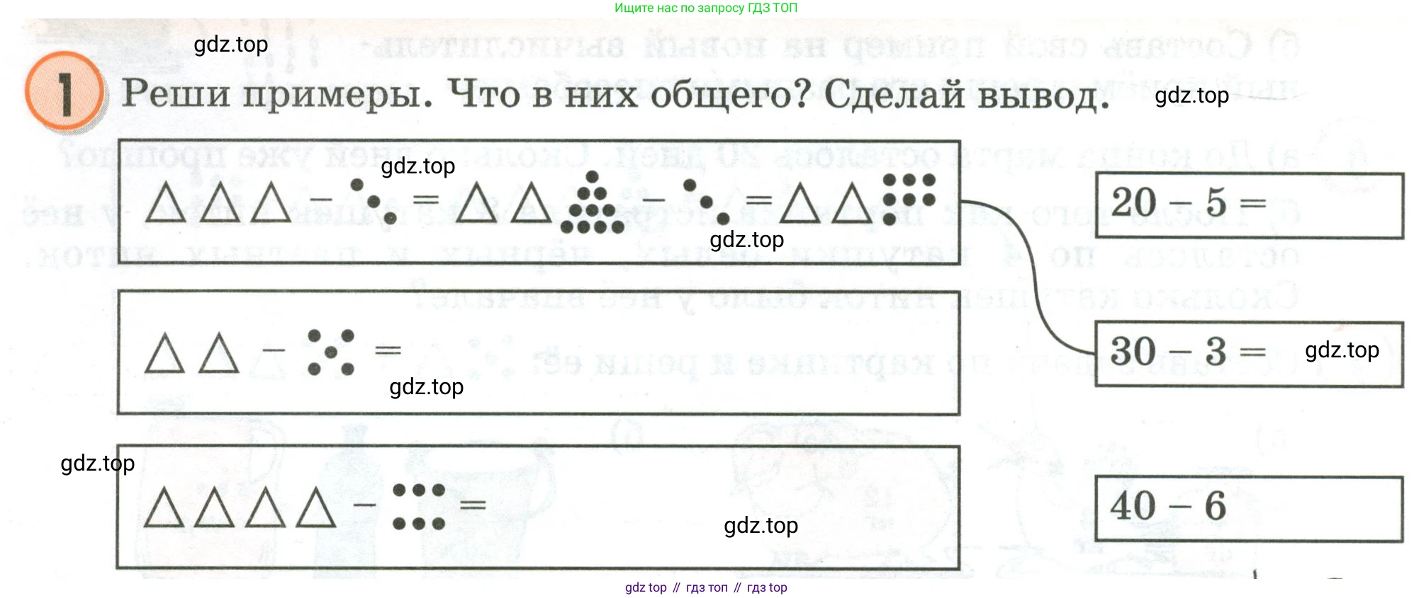 Математика, 2 класс учебное пособие - тетрадь, автор: Петерсон Людмила Георгиевна, издательство Просвещение, Москва, 2023, голубого цвета, Часть 1, страница 14, номер 1, Условие 2020-2022