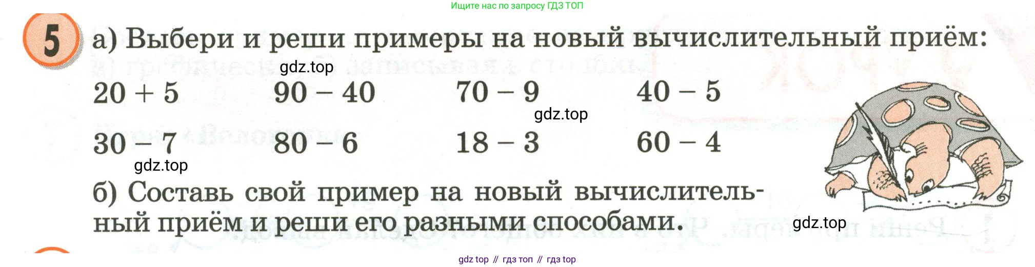 Математика, 2 класс учебное пособие - тетрадь, автор: Петерсон Людмила Георгиевна, издательство Просвещение, Москва, 2023, голубого цвета, Часть 1, страница 15, номер 5, Условие 2020-2022