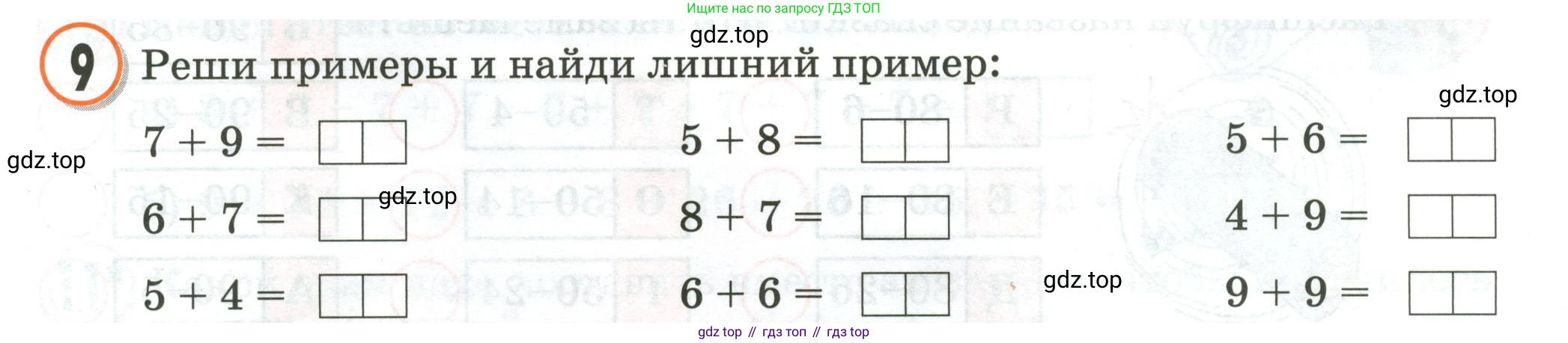 Математика, 2 класс учебное пособие - тетрадь, автор: Петерсон Людмила Георгиевна, издательство Просвещение, Москва, 2023, голубого цвета, Часть 1, страница 15, номер 9, Условие 2020-2022