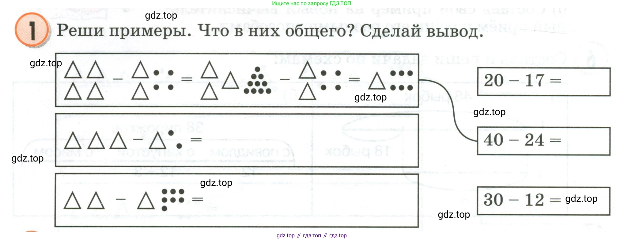 Математика, 2 класс учебное пособие - тетрадь, автор: Петерсон Людмила Георгиевна, издательство Просвещение, Москва, 2023, голубого цвета, Часть 1, страница 16, номер 1, Условие 2020-2022