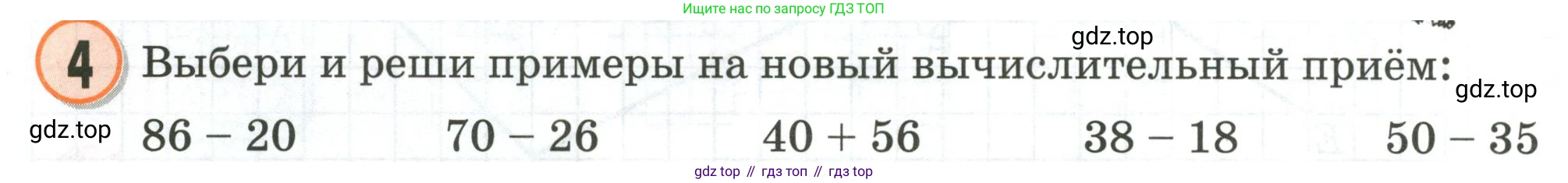 Математика, 2 класс учебное пособие - тетрадь, автор: Петерсон Людмила Георгиевна, издательство Просвещение, Москва, 2023, голубого цвета, Часть 1, страница 16, номер 4, Условие 2020-2022