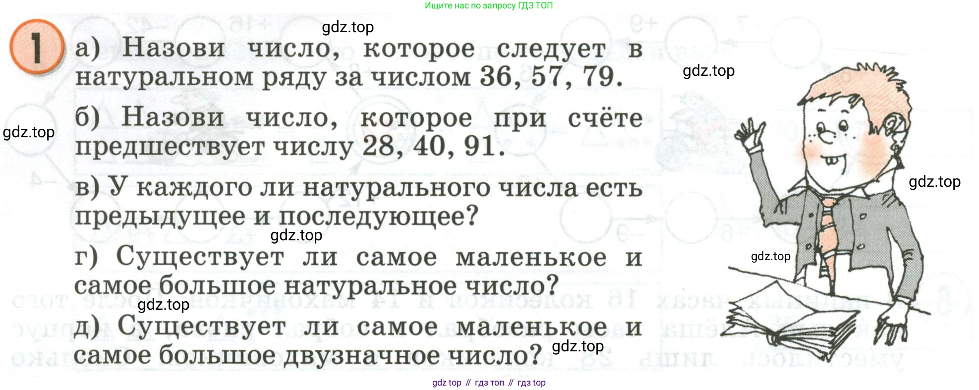 Математика, 2 класс учебное пособие - тетрадь, автор: Петерсон Людмила Георгиевна, издательство Просвещение, Москва, 2023, голубого цвета, Часть 1, страница 18, номер 1, Условие 2020-2022