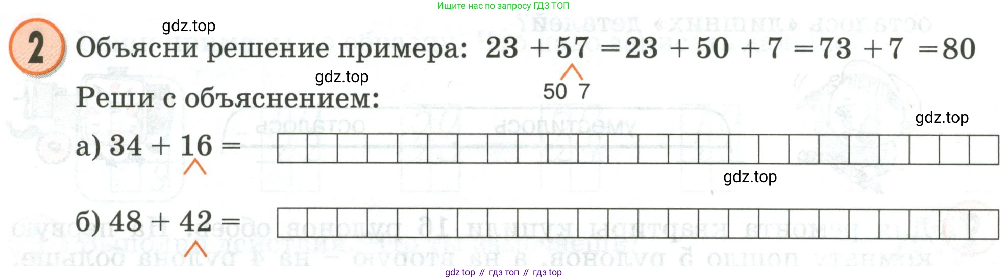 Математика, 2 класс учебное пособие - тетрадь, автор: Петерсон Людмила Георгиевна, издательство Просвещение, Москва, 2023, голубого цвета, Часть 1, страница 18, номер 2, Условие 2020-2022