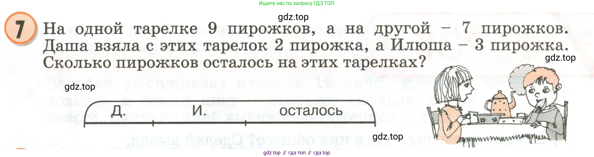 Математика, 2 класс учебное пособие - тетрадь, автор: Петерсон Людмила Георгиевна, издательство Просвещение, Москва, 2023, голубого цвета, Часть 1, страница 19, номер 7, Условие 2020-2022