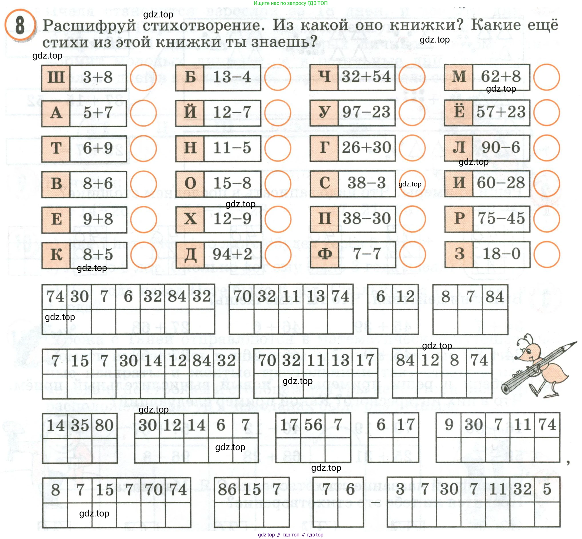 Математика, 2 класс учебное пособие - тетрадь, автор: Петерсон Людмила Георгиевна, издательство Просвещение, Москва, 2023, голубого цвета, Часть 1, страница 19, номер 8, Условие 2020-2022
