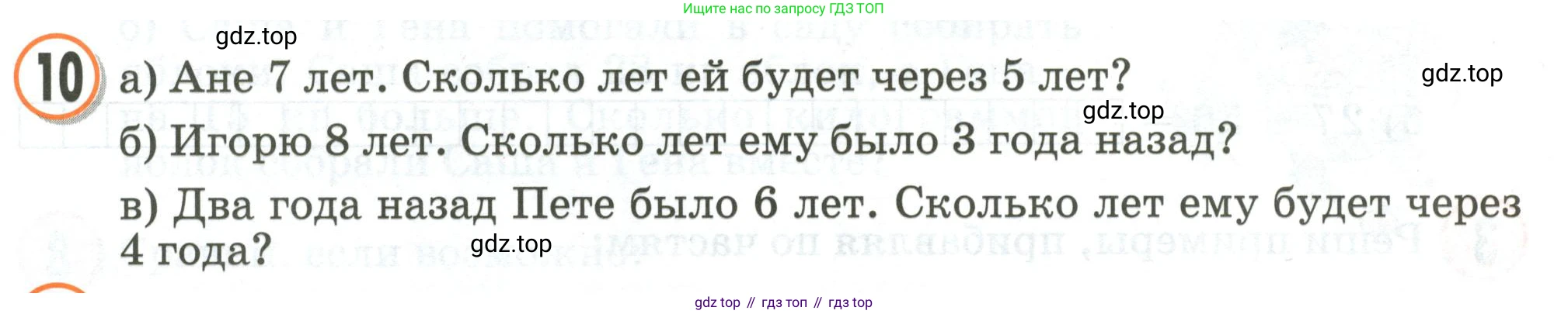 Математика, 2 класс учебное пособие - тетрадь, автор: Петерсон Людмила Георгиевна, издательство Просвещение, Москва, 2023, голубого цвета, Часть 1, страница 21, номер 10, Условие 2020-2022