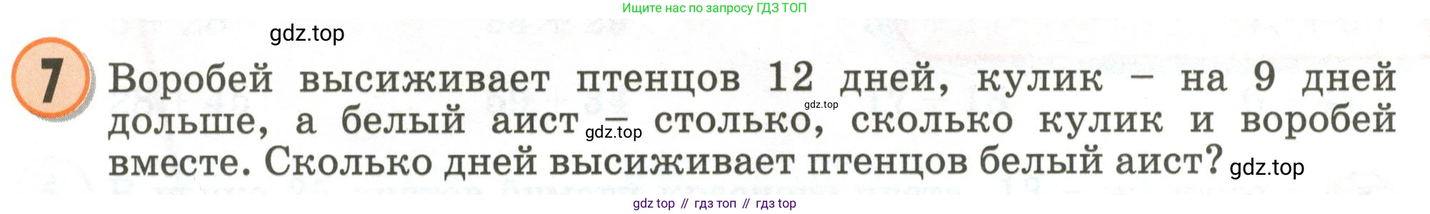 Математика, 2 класс учебное пособие - тетрадь, автор: Петерсон Людмила Георгиевна, издательство Просвещение, Москва, 2023, голубого цвета, Часть 1, страница 21, номер 7, Условие 2020-2022