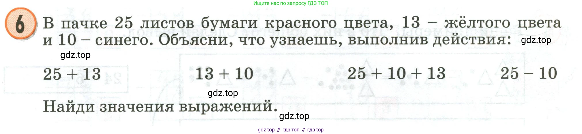 Математика, 2 класс учебное пособие - тетрадь, автор: Петерсон Людмила Георгиевна, издательство Просвещение, Москва, 2023, голубого цвета, Часть 1, страница 23, номер 6, Условие 2020-2022