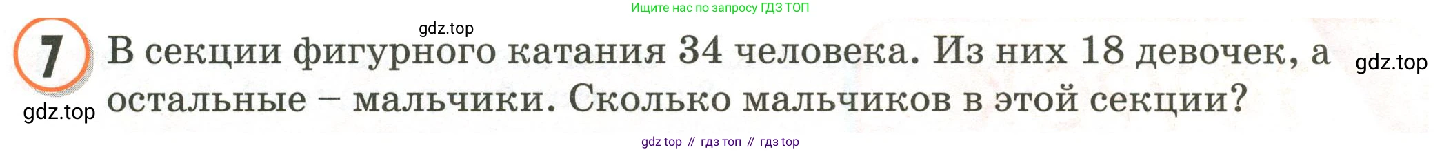 Математика, 2 класс учебное пособие - тетрадь, автор: Петерсон Людмила Георгиевна, издательство Просвещение, Москва, 2023, голубого цвета, Часть 1, страница 25, номер 7, Условие 2020-2022